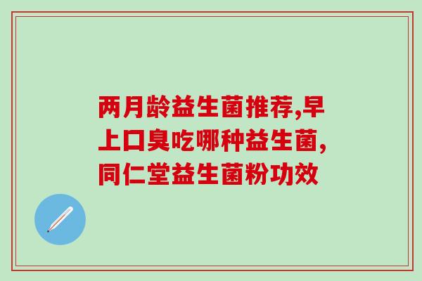 哪些益生菌发酵乳酸饮料(哪些菌种成分是益生菌？  益生菌发酵饮料菌种简介)