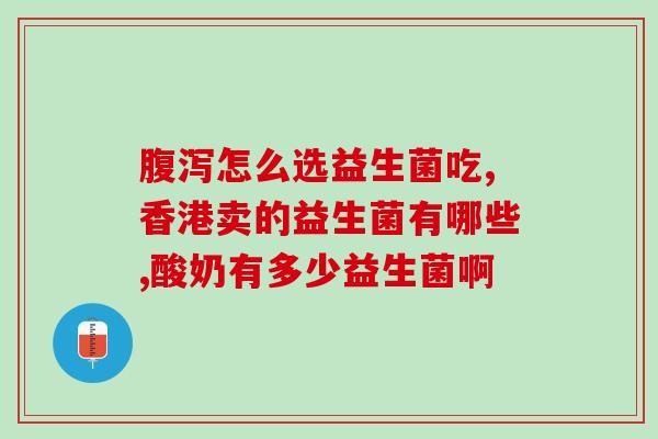 双歧杆菌二联益生菌长期吃(长期食用双歧杆菌二联益生菌的益处)