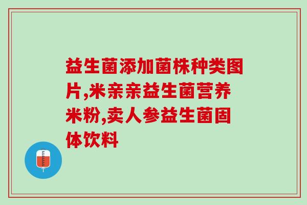 哪里有卖的益生菌代糖(益生菌代糖在哪能买到？)