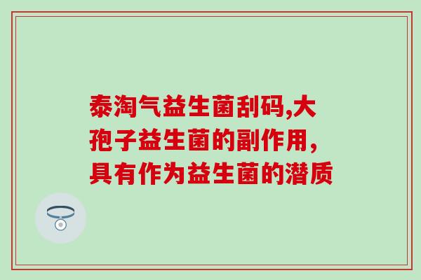 哪些奶粉含有益生菌益生元opo(哪些奶粉中添加了OPC益生元益生菌？)