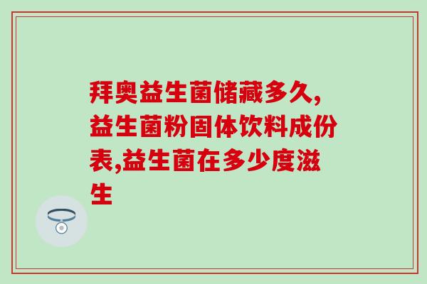 吃火锅拉肚子益生菌怎么(《解决吃火锅后拉肚子的方法——益生菌》)