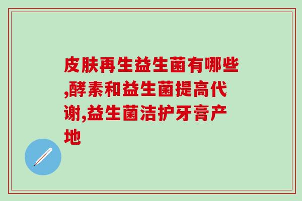 吃益生菌脱水怎么办(益生菌脱水后如何食用)