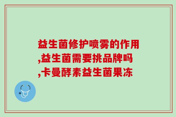 儿童含益生元的益生菌(给孩子多补充益生菌，增强免疫力)