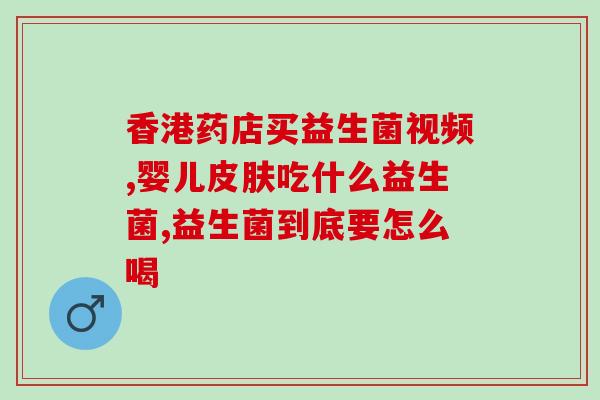 吴忠益生菌有哪些(吴忠益生菌的种类有哪些？)