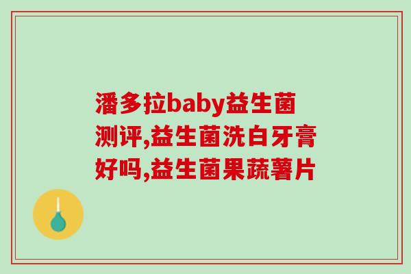 修正冻干粉益生菌产品介绍(冻干粉益生菌产品简介)