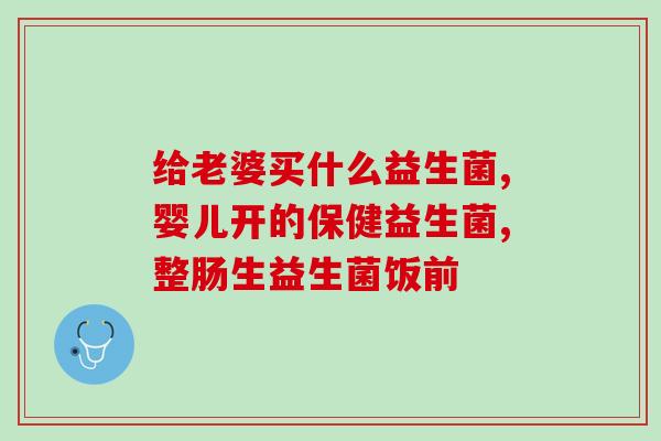 吉美益生菌怎么服用(吉美益生菌如何使用最佳？)