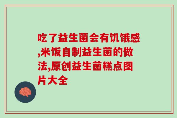 哪款益生菌可以调理便秘(益生菌调理便秘，试试这款！)