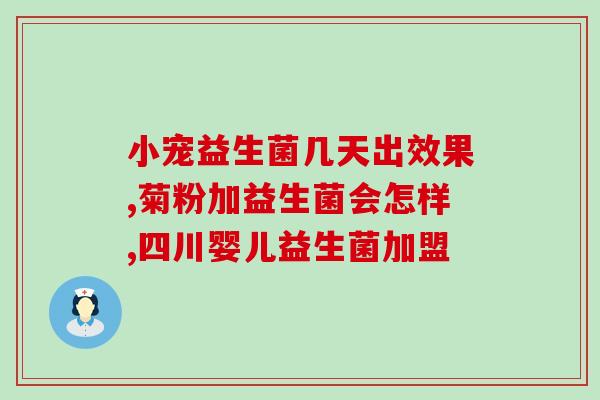 同仁堂益生菌骆驼奶粉怎么样(同仁堂推出骆驼奶益生菌，效果如何？)