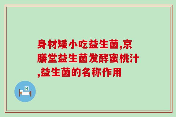 口服益生菌女性(女性口服益生菌，提升宫颈健康的小密秘)