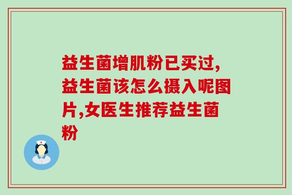 双胞胎吃的益生菌有哪些(双胞胎使用了哪些益生菌？)