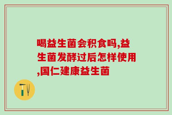 减肥益生菌b3(益生菌B3：有效助力健康减肥)