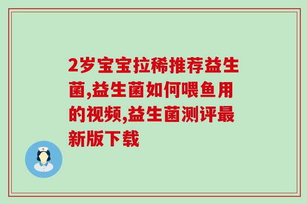 君乐宝益生菌含哪些菌(君乐宝益生菌成分有哪些？)