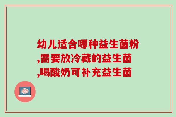 养脾胃益生菌奶粉怎么吃(养护脾胃，正确食用益生菌奶粉的方法！)