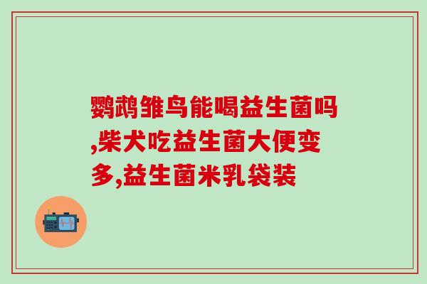哪种益生菌治失眠效果好(益生菌治失眠，哪种效果最佳？)