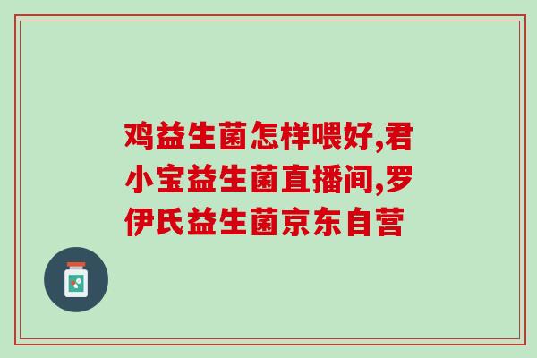 吃什么能增加肠胃益生菌(增加肠道益生菌，这些食物可以帮助)