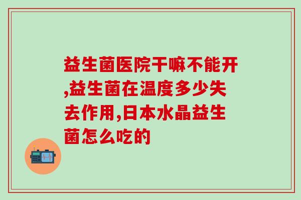 哪些不含奶粉的益生菌(益生菌中哪些不含奶粉？)