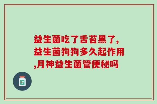 哪些动物吃了益生菌(动物界又一成员加入吃益生菌大军)