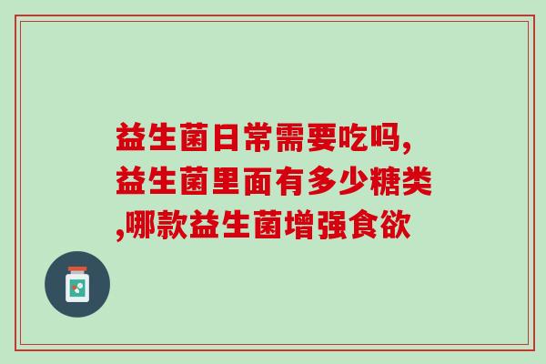 去澳门买女性益生菌(澳门购女性益生菌，让你更健康！)