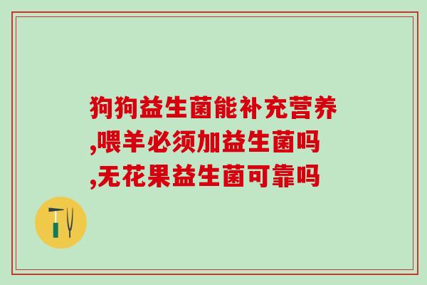 吴忠肠道益生菌采购招标(吴忠市委组织部采购肠道益生菌招标公告)