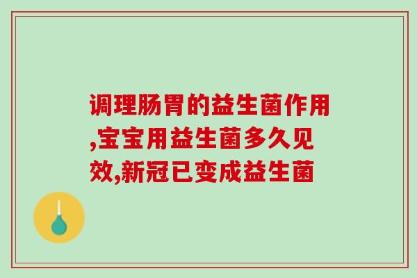含益生菌益生元的羊奶粉(羊奶粉增加益生元益生菌，助你美肌健康！)
