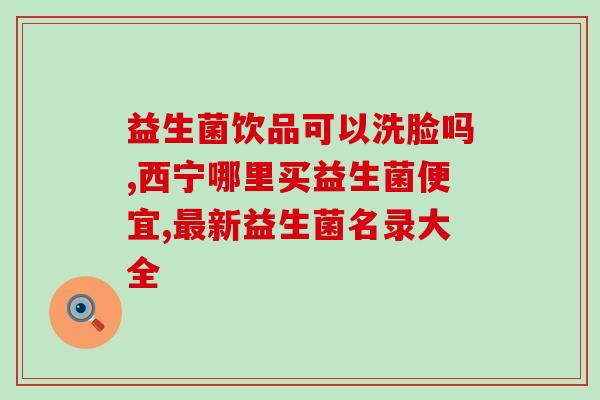 喂狗狗的益生菌什么牌子好(喂狗狗益生菌,哪个品牌更好?) 喂狗狗的益生菌什么牌子好(喂狗狗益生菌,哪个品牌更好?)