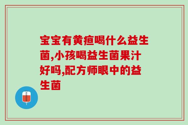 吃益生菌大便颜色有改变吗(益生菌会影响大便颜色吗？)