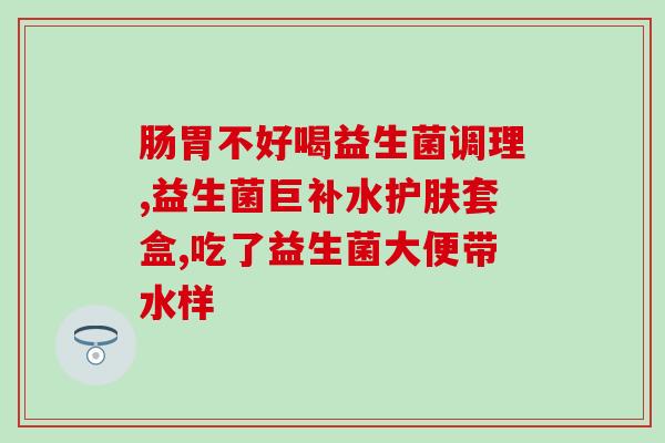 健身人怎么喝益生菌最好(健身族群：益生菌怎么喝最好？)