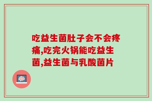哪些食品中包含益生菌成分(益生菌成分的食品有哪些？)