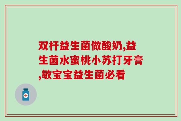含镁钛的益生菌是什么菌(含有益生菌的镁钛菌是什么？)