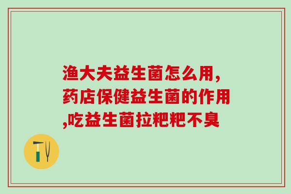 便秘用什么类型的益生菌(选择适合的益生菌缓解便秘——全面指南)