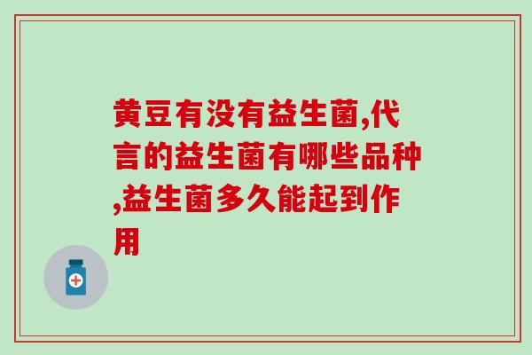 吃益生菌解决放屁多(吃益生菌：消除放屁困扰！)