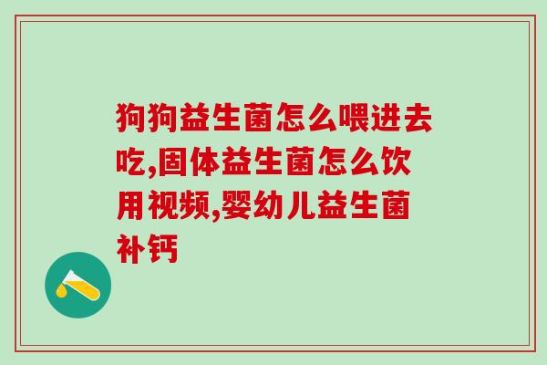 口腔溃疡牙膏益生菌怎么用(口腔溃疡牙膏与益生菌合用方法详解)