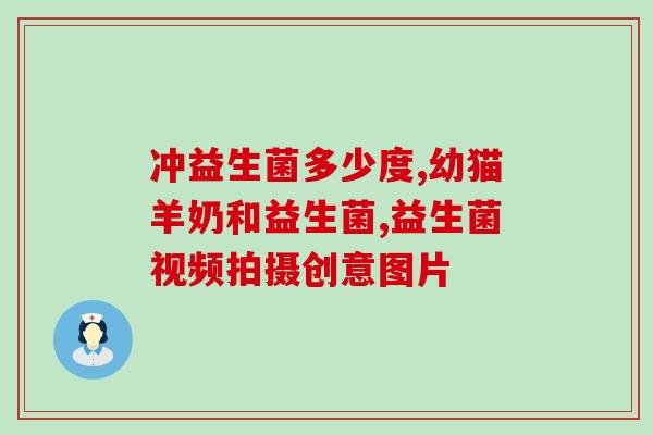 吸管喝益生菌会怎么样(喝益生菌时用吸管会有什么影响？)