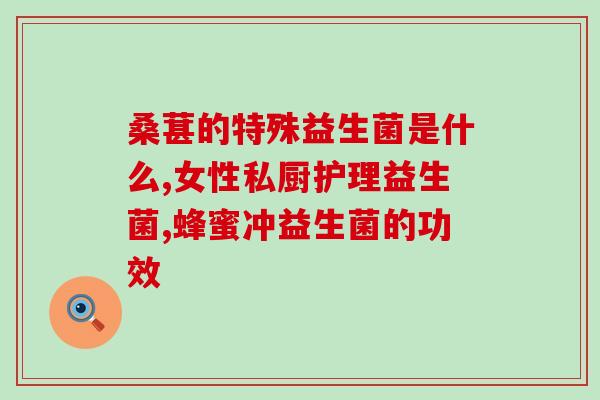 哪里有宝通乐益生菌卖(宝通乐益生菌在哪里卖？快来看看！)