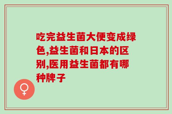 凌晨5点吃益生菌可以吗(是否适合凌晨时分食用益生菌？)