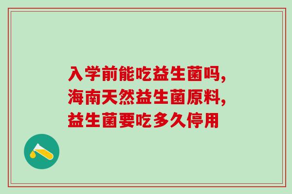 哪些酸奶含益生菌最多(哪种酸奶的益生菌最多？盘点含菌量最高的酸奶)