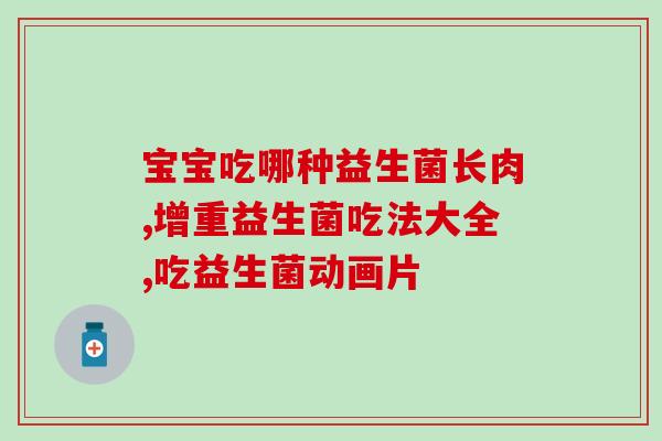 喂幼犬益生菌片怎么喂视频(喂幼犬益生菌片的正确方法视频教程)