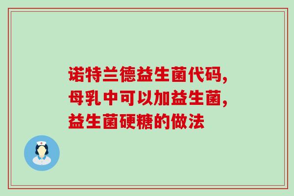 吃益生菌身体会哪些变化(食用益生菌会对身体产生哪些积极影响？)