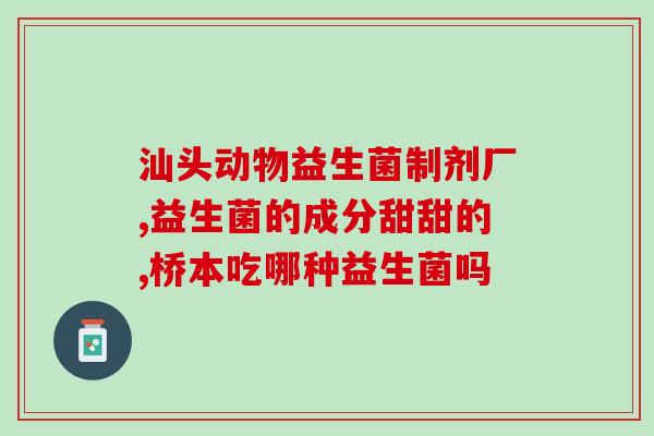 合元益生菌哪里买的到正宗(合元益生菌正品购买渠道在哪里？)