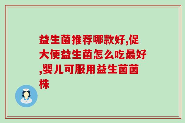口气益生菌怎么用药好的快(益生菌如何正确使用,享受更快的功效) 口气益生菌怎么用药好的快(益生菌如何正确使用,享受更快的功效)