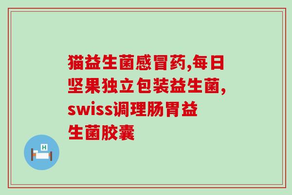 吴力克益生菌多少年(吴力克益生菌 多年积淀的健康奥秘)