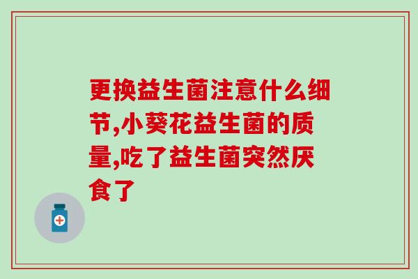 喂狗狗的益生菌怎么吃(狗狗如何正确食用益生菌)