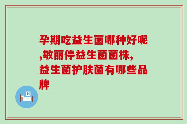 先牧仕益生菌怎么吃(如何正确食用牧仕益生菌？)
