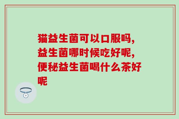 哪些水果是有益生菌味道的(水果中哪些含有益生菌，让你品尝到健康的味道)