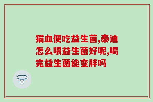 吃了益生菌可喝苹果醋嘛(益生菌和苹果醋可否一起食用？)