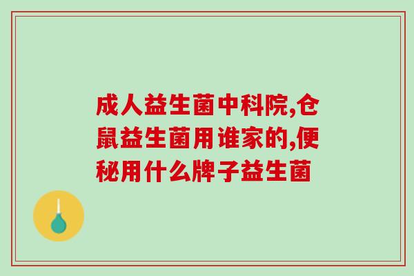喂龟用什么益生菌最好用(喂龟哪种益生菌最佳选择？)