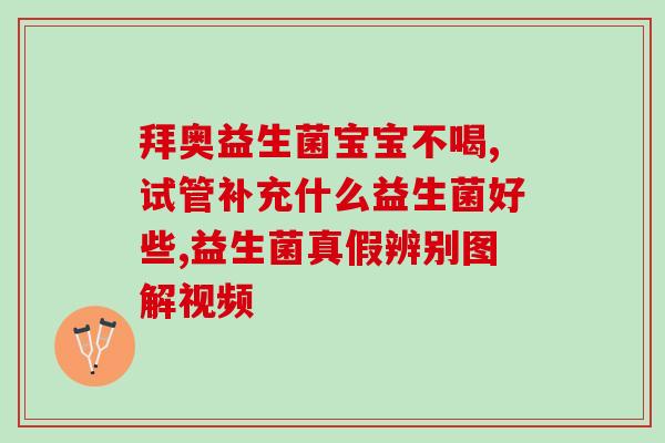 吃播喝的益生菌粉是什么(喜爱吃播的益生菌粉是什么？)