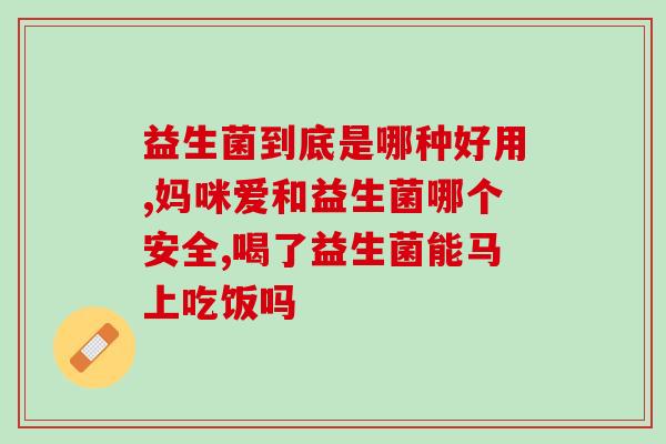 呕吐后喝益生菌奶可以吗(呕吐后饮用益生菌奶是否安全？)