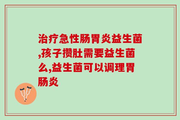 咖啡为什么不能和益生菌一起喝(咖啡与益生菌不能一起饮用，这是为什么？)