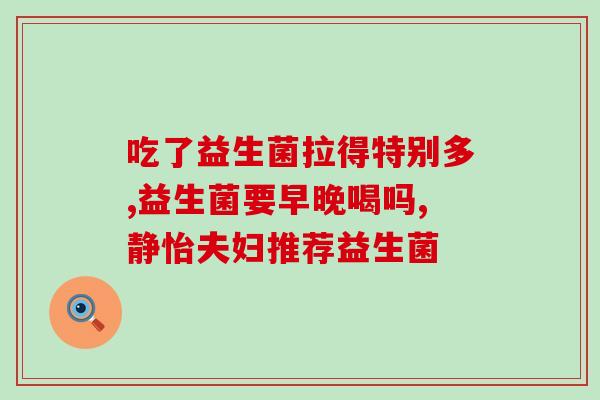 喂牛益生菌该怎样喂(喂牛益生菌的正确方法)